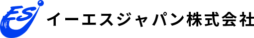 イーエスジャパン株式会社
